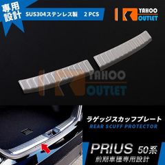 特価セール プリウス 50系 2015/12~ リアバンパープロテクター ラゲッジ ステップガード ガーニッシュ 傷防止 カスタム パーツ アクセサリ