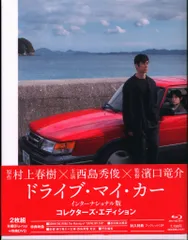 2025年最新】ドライブマイカー blu-rayの人気アイテム - メルカリ