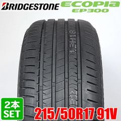 【2025年製】 送料無料 BRIDGESTONE 215/50R17 91V ECOPIa EP300  エコピア ブリヂストン ノーマルタイヤ 夏タイヤ サマータイヤ 2本セット