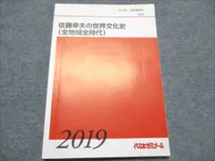2025年最新】代ゼミ 世界史の人気アイテム - メルカリ