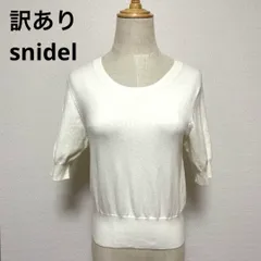 訳あり snidel スナイデル 半袖ニット セーター ラウンドネック F