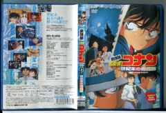 劇場版 名探偵コナン 世紀末の魔術師/DVD 中古 セル版/e1668