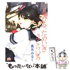 2024年最新】コミック百合姫の人気アイテム - メルカリ