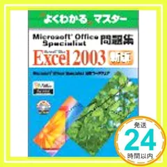 【中古】 Ｅｘｃｅｌ　２００３で表計算がマスターできる本 Ｏｆｆｉｃｅ　２００３版/インプレスジャパン/小舘由典