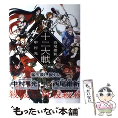 2025年最新】十二大戦の人気アイテム - メルカリ