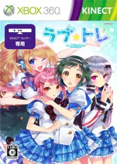 ラブ☆トレ ~Mint~ (通常版) - Xbox360