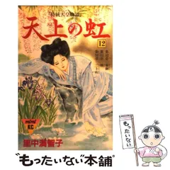 2025年最新】里中満智子 天上の虹の人気アイテム - メルカリ