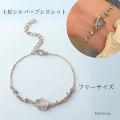 ブレスレット 星と惑星のチャーム 輝くラインストーン シルバー ギフトにも◎ レディース アクセサリー