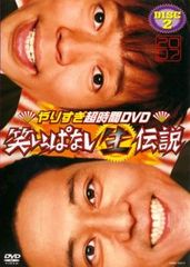 やりすぎ超時間DVD 笑いっぱなし生伝説2007〈2枚組〉 - メルカリ