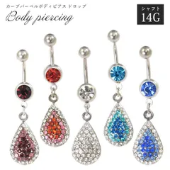 ドロップ カーブバーベル ボディピアス 14G   耳 へそ へそ用 ピアス へそピ サージカルステンレス 医療用ステンレス 金属アレルギー ストーン  ラインストーン キラキラ かわいい キャッチ付き おしゃれ バナナバーベル カーブドバーベル 揺れる シン