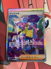 2025年最新】ナンジャモ SAR 美品の人気アイテム - メルカリ