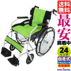 カドクラ車椅子 軽量 人気 自走式 チャップス・DB ライム A101-DBAL