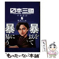 2025年最新】日本三國 漫画の人気アイテム - メルカリ