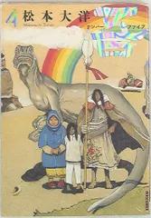 2025年最新】松本大洋 ナンバーファイブの人気アイテム - メルカリ