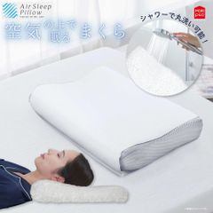 空気の上で眠るまくら AirSleepPillow エアースリープピロー 枕 35×50cm 高さ調節可 ファイバー枕 ストレートネック 高反発 蒸れにくい 洗える カバー付き 枕難民 快眠 仰向け 横向き 丸洗い ピロー 夏 涼しい モリシタ 送料無料