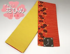 半幅帯きょうと花ひめ ポリエステル細帯 半巾帯 リバーシブル 新品 p4094