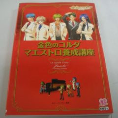 『 金色のコルダ マエストロ養成講座』ルビー・パーティー