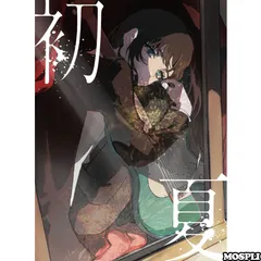 初夏／桜日和とタイムマシン with 初音ミク (初回限定盤) Amazon限定特典：アクリルコースター付属 未開封正規品