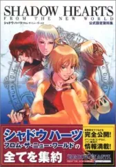 【超希少】PS2 シャドウハーツ　フロムザニューワールド　販促ポスターB2 超希少】PS2 シャドウハーツフロムザニューワールド販促ポスターB2