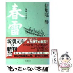 2024年最新】海峡 伊集院静の人気アイテム - メルカリ