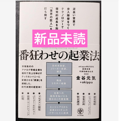 番狂わせの起業法