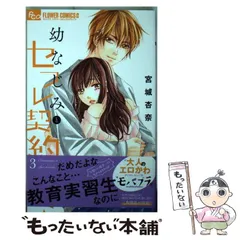 2024年最新】幼なじみとセフレ契約の人気アイテム - メルカリ