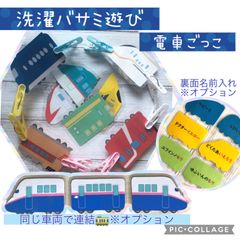 洗濯バサミ遊び　電車遊び　指先練習　モンテッソーリ 療育　発達支援