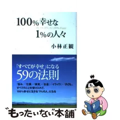 2024年最新】小林正観 グッズの人気アイテム - メルカリ