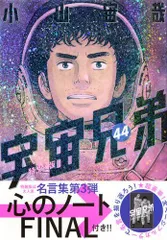2025年最新】宇宙兄弟 44の人気アイテム - メルカリ