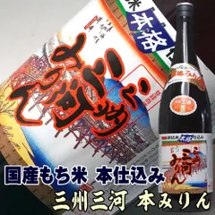 本みりん 三州 三河 本みりん 1800ml×1本 角谷文治郎商店 三河みりん 本格 本みりん 国産もち米使用 国産 本みりん 無添加 本味醂のサムネイル