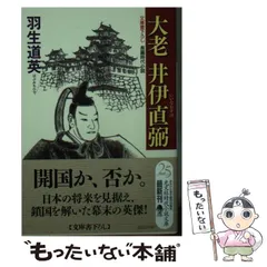 2024年最新】井伊直弼の人気アイテム - メルカリ