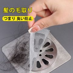 15枚 髪の毛キャッチャー お風呂 排水口カバー 使い捨てフィルター 排水口シール 髪の毛取りシート 使い捨て つまり防止 ヘアキャッチャー お風呂用 キッチン ゴミ受け 詰まりにくい 貼るだけ 取付簡単 排水口 排水溝 フィルター 洗面所 10*10cm