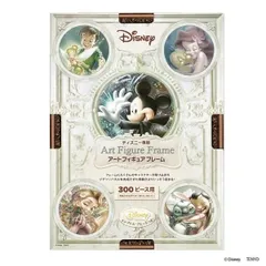 新品 ジグソーパズル ディズニー専用　アートフィギュア フレーム 300ピース用/ブロンズ [佐川急便]