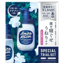 アミノメイソン スリーク お試し容量各300ml 限定キット