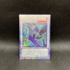 遊戯王 麗しき磁律機壊 プリズマティックシークレットレア - メルカリ 遊戯王 麗しき磁律機壊 プリズマティックシークレットレア - メルカリ