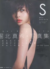 2025年最新】堀北真希写真集の人気アイテム - メルカリ