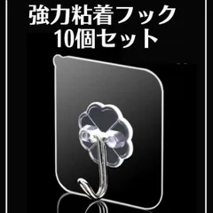 ●強力 粘着フック 10個セット 超強力 はがせる 繰返し キッチン 壁掛 耐水のサムネイル