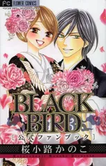 2025年最新】black bird公式ファンブックの人気アイテム - メルカリ