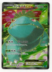 ポケモンカード　フシギバナEX SR 061/060 XY1 ポケモンカード フシギバナEX 061/060 SR XY1｜トレファクONLINE