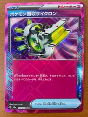 ポケモン回収サイクロン H sv8a ACE 149/187 状態A ★ ポケカ ポケモンカード