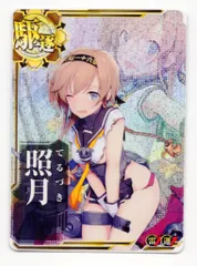 SEGA - 照月改ホロ(火↑)  艦これアーケード 照月改ホロ(火↑) 艦これアーケード（Yahoo!オークション -「艦