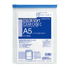 【 新品 未開封 】 コクヨ カラーソフトクリヤーケースC(E型)A5 青 クケ355B 未使用 送料無料のサムネイル