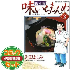 2025年最新】味いちもんめ 全巻の人気アイテム - メルカリ