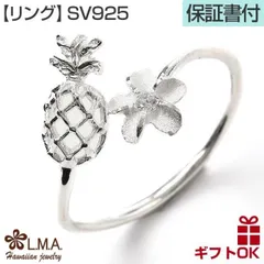 ハワイアンジュエリー リング 指輪 シルバー925 号 幅 | パイナップル 果物 フルーツ プルメリア 花 波 レディース ハワジュ ピンキーリング ペアリング トゥリング トゥーリング フリーサイズ カップル ギフト  モアナ lmaハワイ