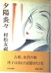 【名著】LA BALSA/バルサ号の冒険 筏による史上最長の航海【1976初版】 名著】LA BALSA/バルサ号の冒険 筏による史上最長の航海【1976初版】