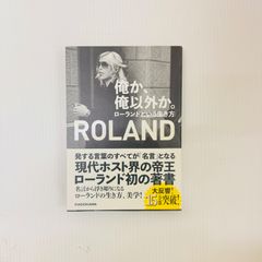 俺か、俺以外か。 ローランドという生き方 / ROLAND / ＫＡＤＯＫＡＷＡ