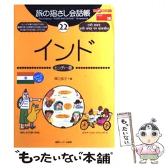 2025年最新】ヒンディ語の人気アイテム - メルカリ