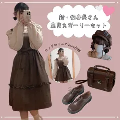 ♡新・低身長さん高見えガーリーセット♡ 限定ジャンパースカート　ワンピース　セットアップ　ロング　ミニ　切り替え可能　チェック柄　秋冬　格安