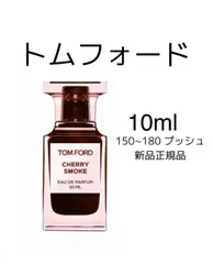 容器の形状スプレートムフォード　チェリースモーク10ml　ミニボトル　国内正規品