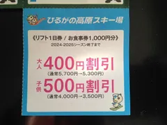 取引一時停止 1890円×7枚 ひるがの高原スキー場 リフト券 取引一時停止 1890円×7枚 ひるがの高原スキー場 リフト券